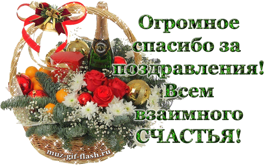 Отблагодарить Друзей В Одноклассниках За Поздравления