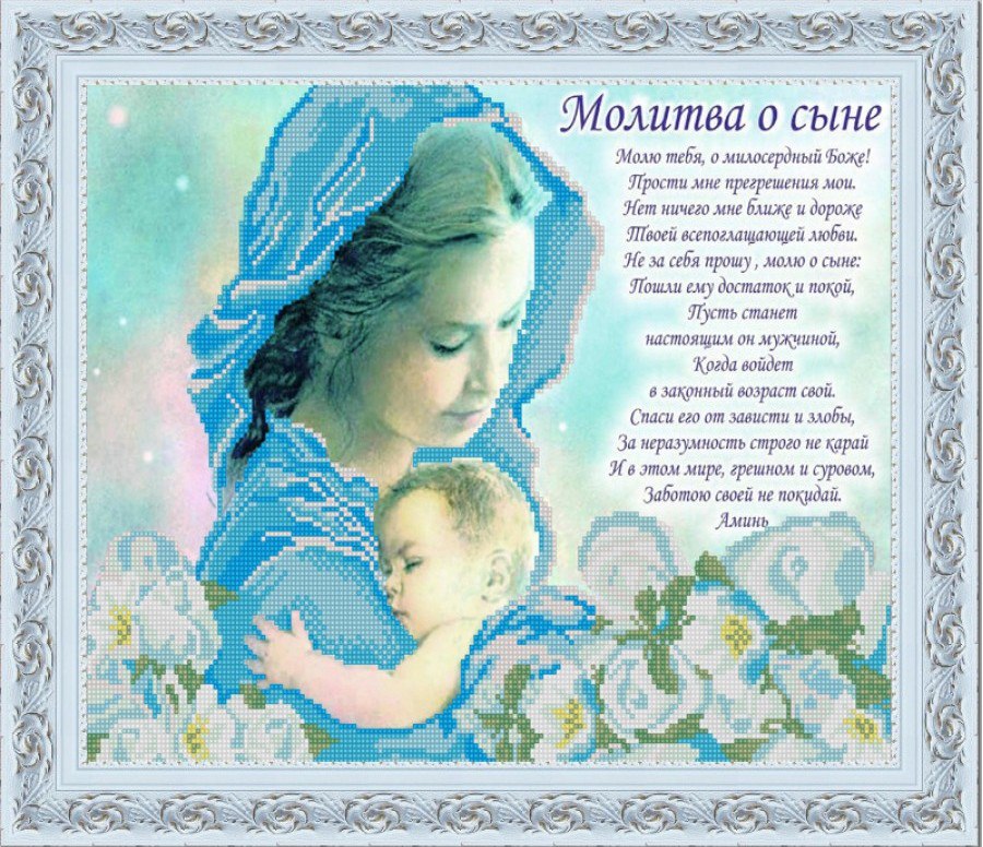 День Сыновей Православное Поздравление
