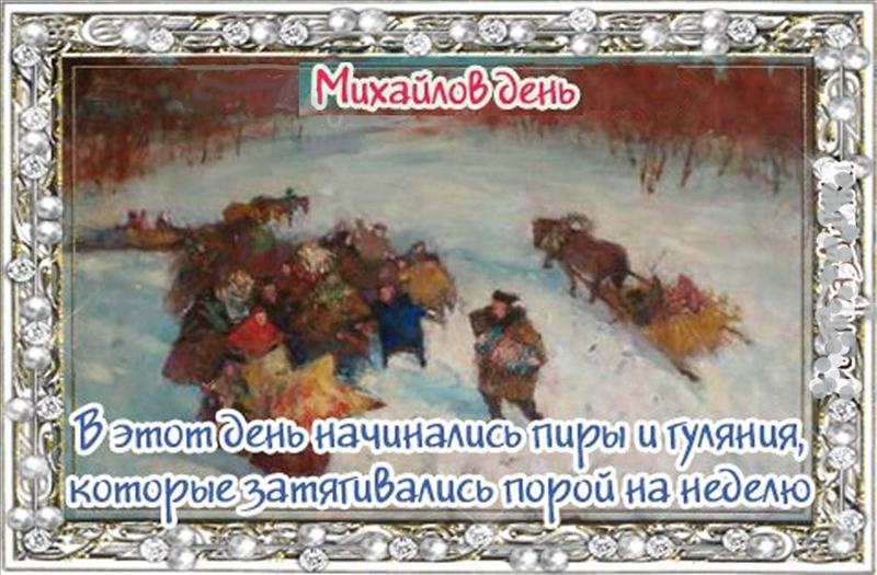 21 Ноября Праздник Архангела Михаила Поздравления
