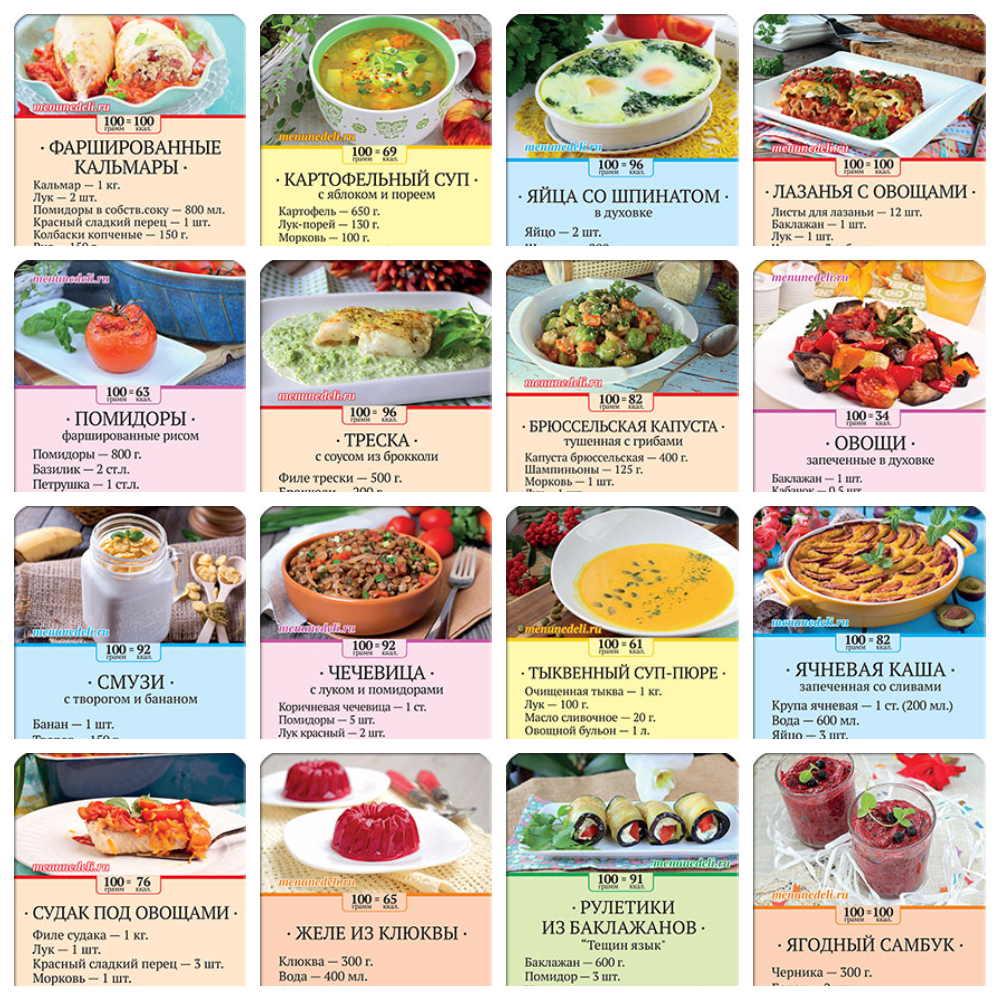 Карточки С Рецептами Правильного Питания