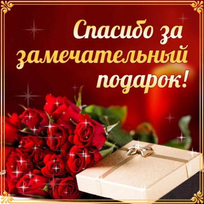 Открытка Благодарность За Поздравления В Одноклассниках