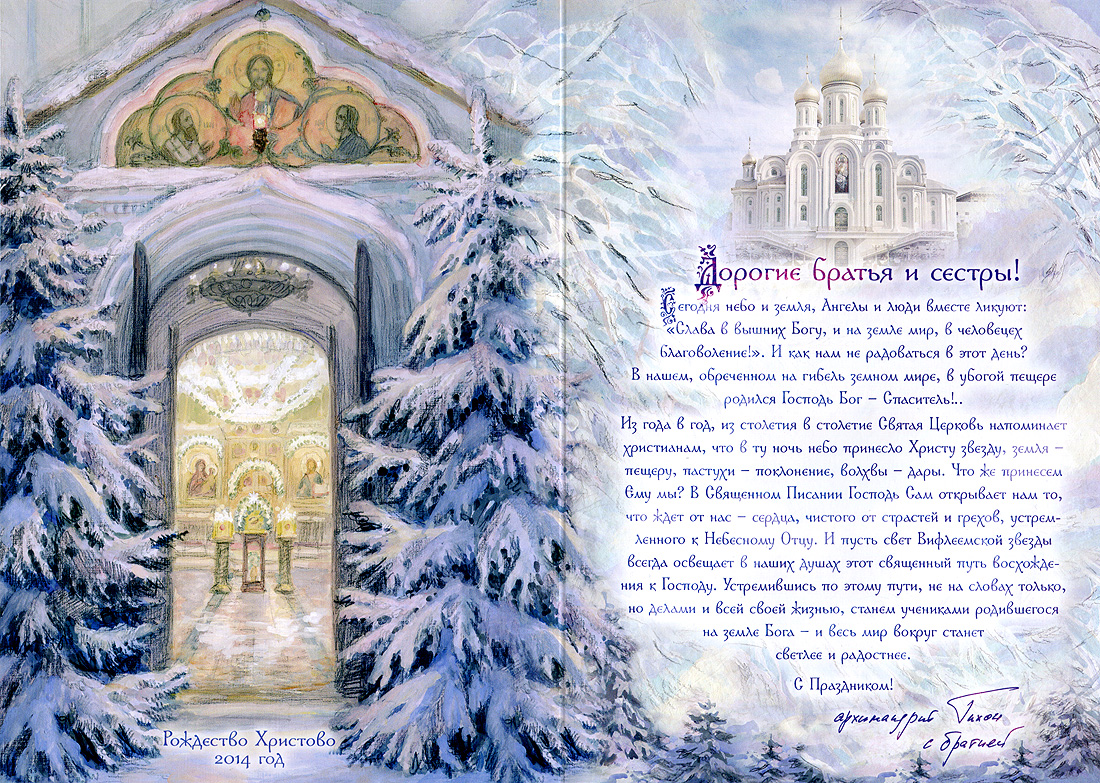 Поздравления С Рождеством В Прозе Православные