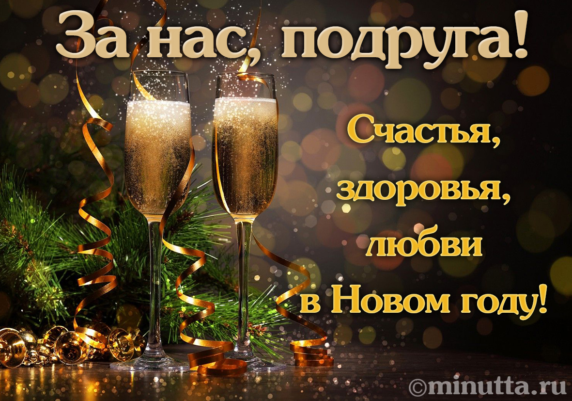 Поздравляю С Новым Годом Желаю Счастья Здоровья