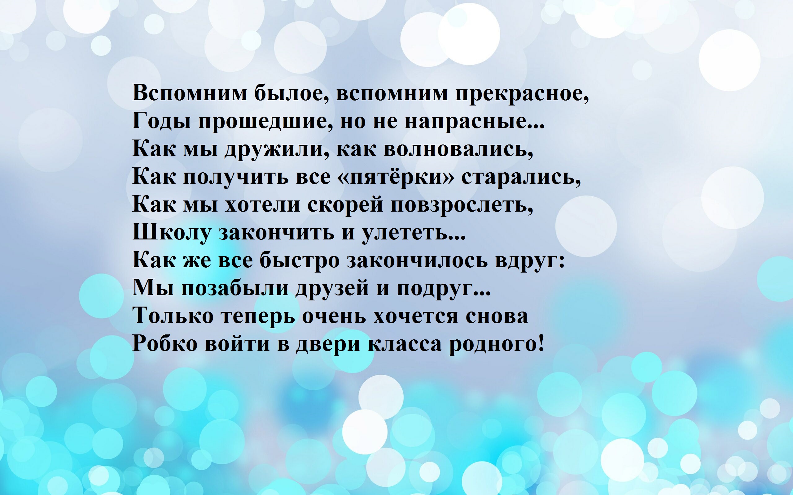 Написать Поздравление Одноклассникам