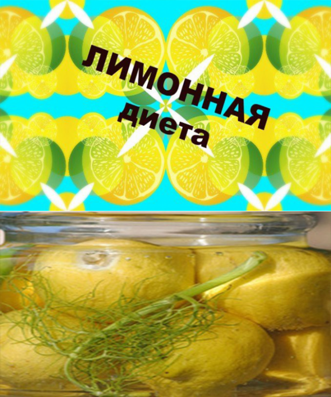 Лимонная Диета 2