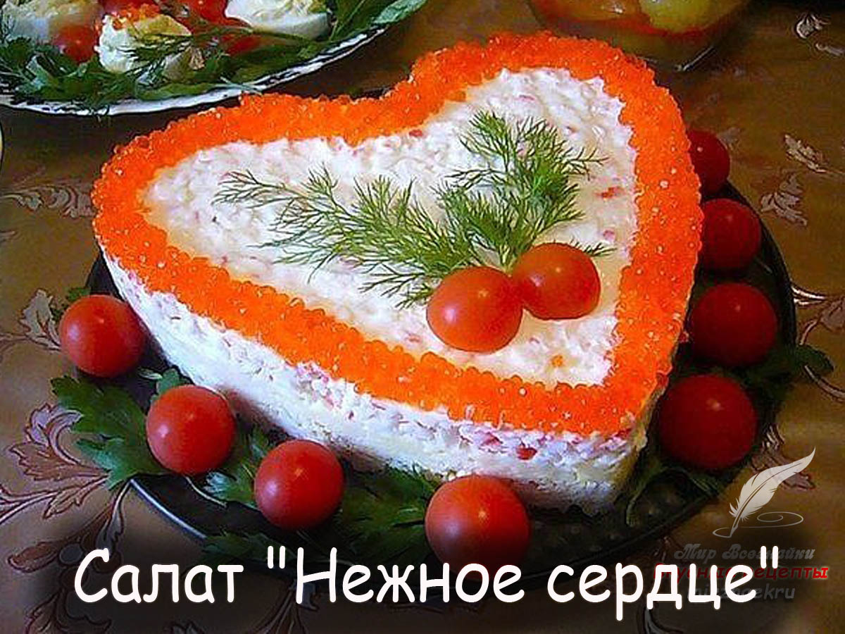Сердечный салат пошаговый рецепт с фото